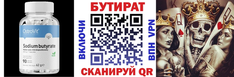 БУТИРАТ BDO 33%  Белореченск 