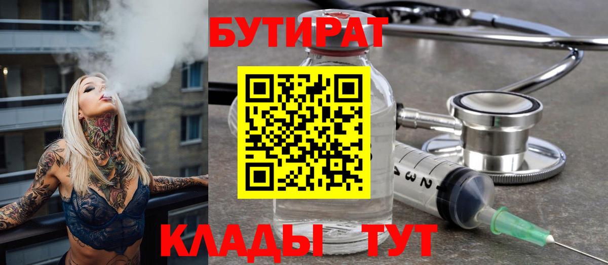 Бутират оксибутират  Вход с VPN  Белореченск 