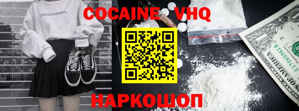 Белореченск  что такое наркотик  Cocaine FishScale  Вход с VPN  Cocaine Колумбийский  COCAIN 
