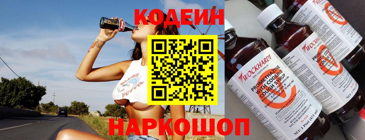 Белореченск  даркнет сайт  Вход с VPN  Кодеин Purple Drank  Кодеин напиток Lean (лин) 