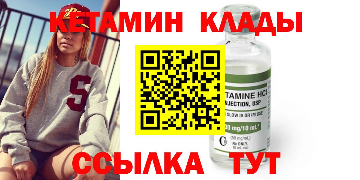 Кетамин VHQ Белореченск