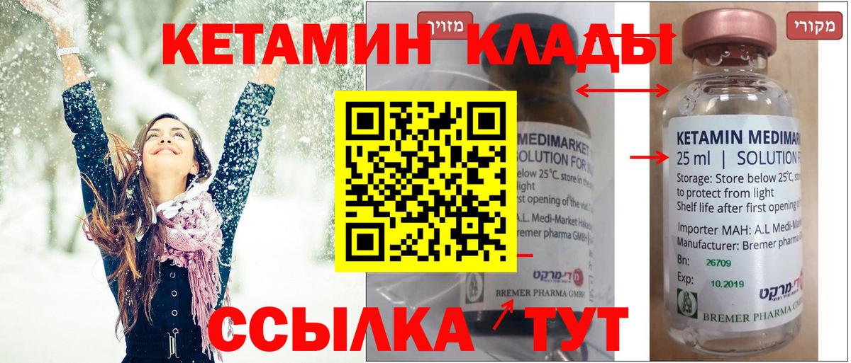 КЕТАМИН ketamine  КЕТАМИН ketamine  Белореченск  Вход с VPN 