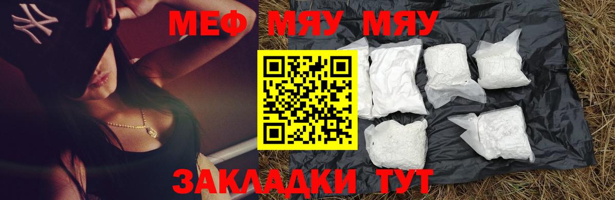 Меф  Белореченск